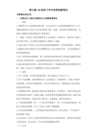 20世纪下半叶世界的新变化 讲义-高考统编版历史一轮复习