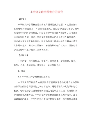 小学语文跨学科整合的探究