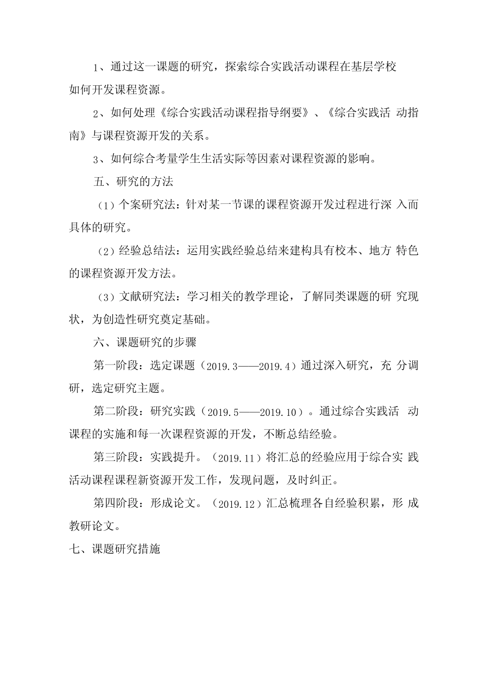 综合实践活动课程资源开发的研究结题报告_第2页