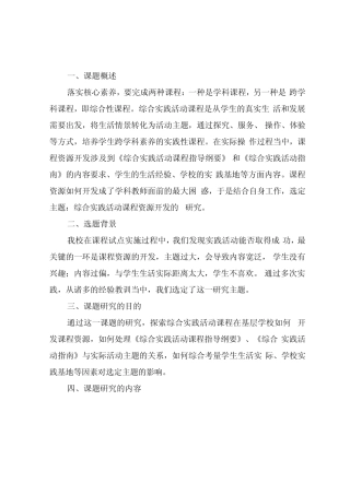 综合实践活动课程资源开发的研究结题报告