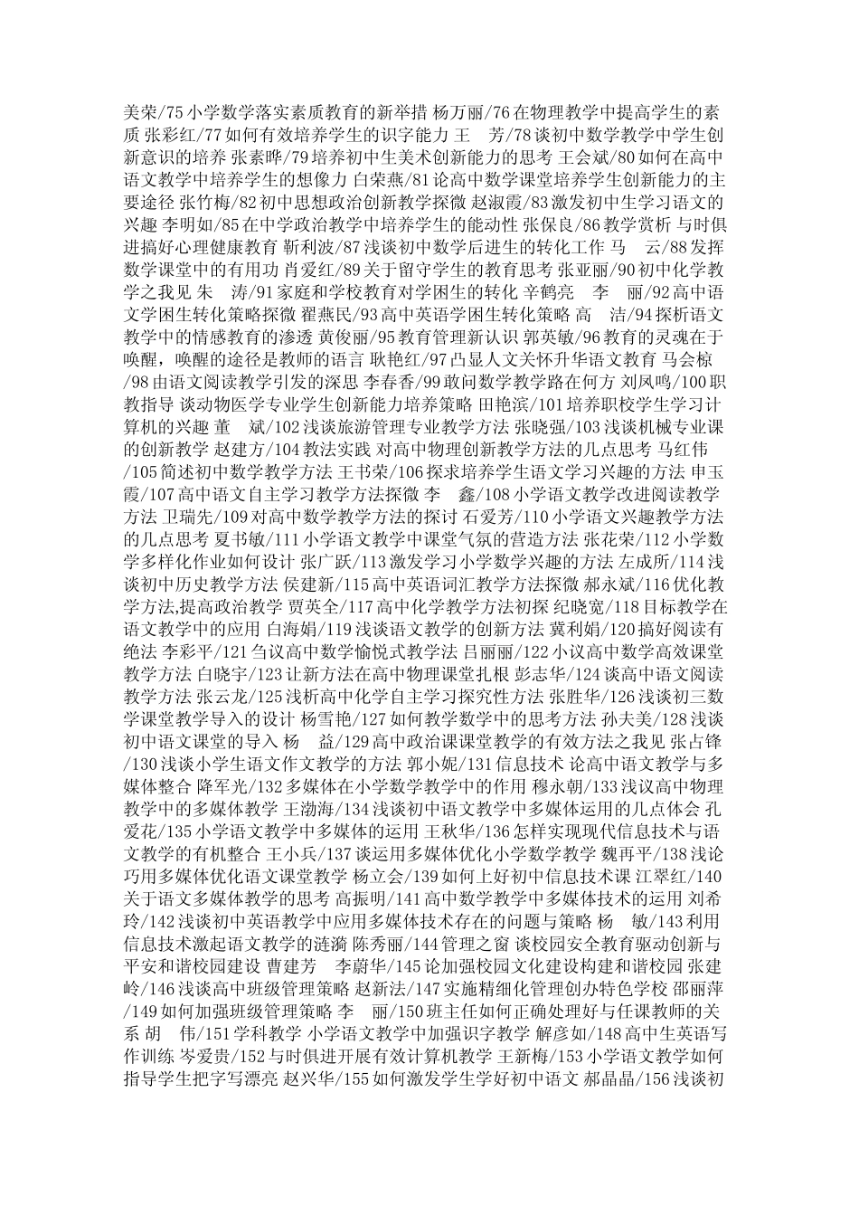 《教师教育研究》教学版2014年5期目录_第2页