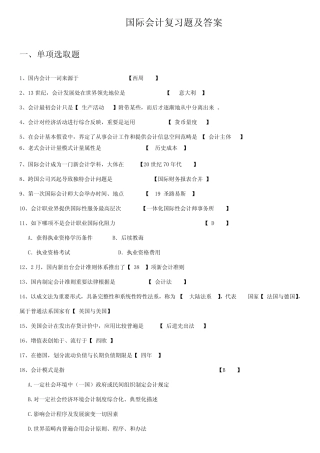 2021年国际会计复习题及答案
