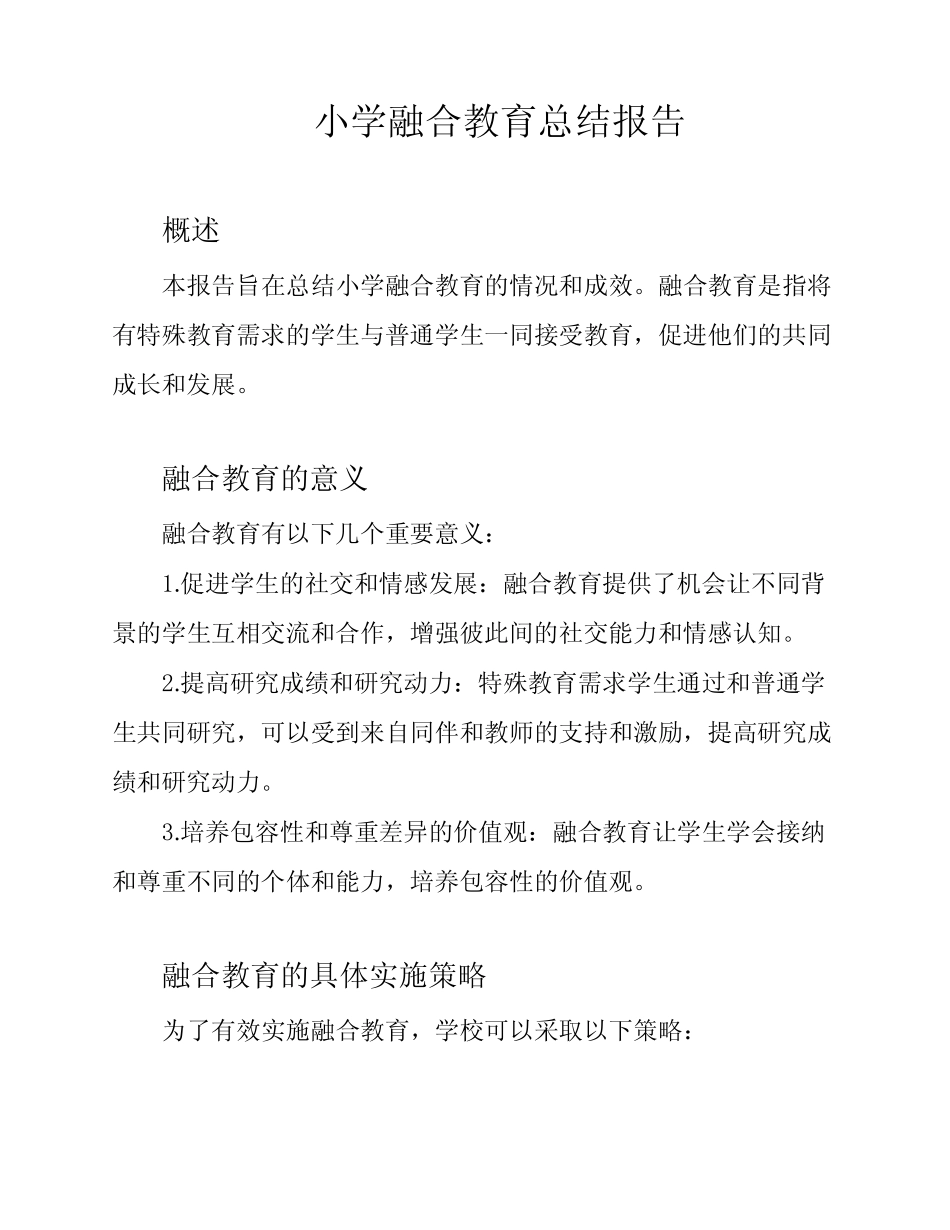 小学融合教育总结报告_第1页