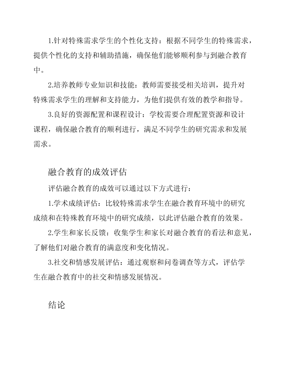 小学融合教育总结报告_第2页