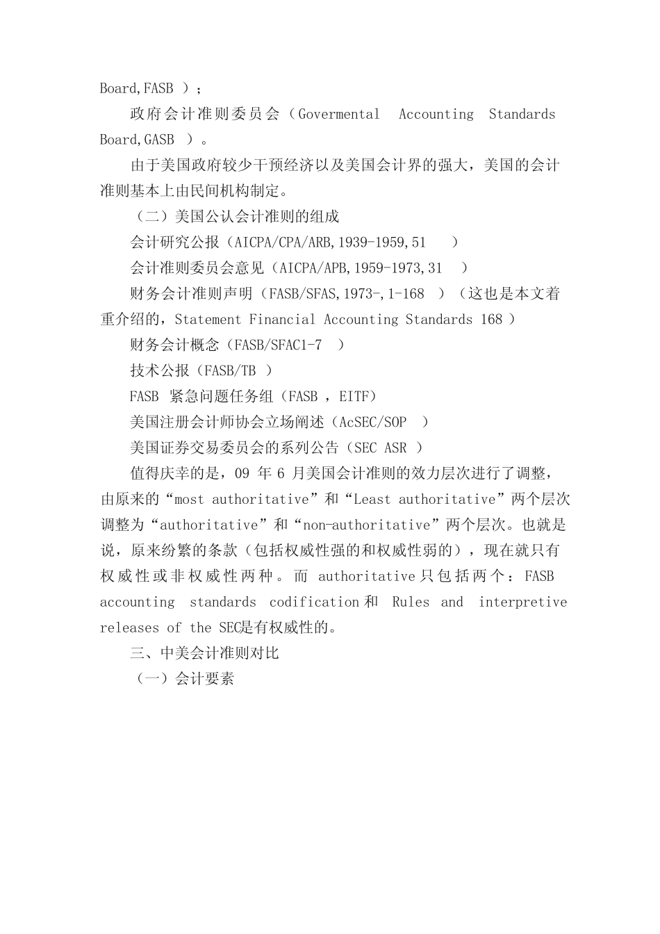 中美会计准则差异比较(PRCGAAPVSUSGAAP)_第2页