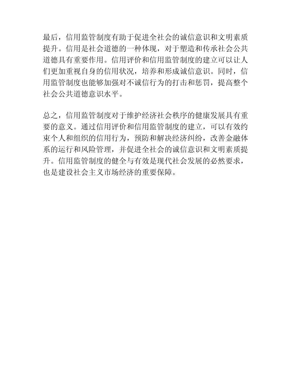 信用监管制度_第2页