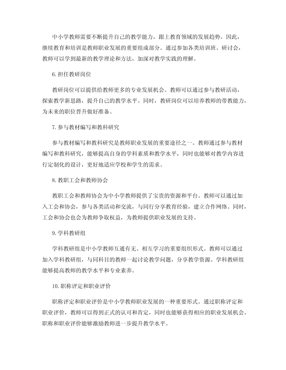 中小学教师职业发展路径_第2页