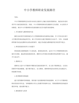 中小学教师职业发展路径
