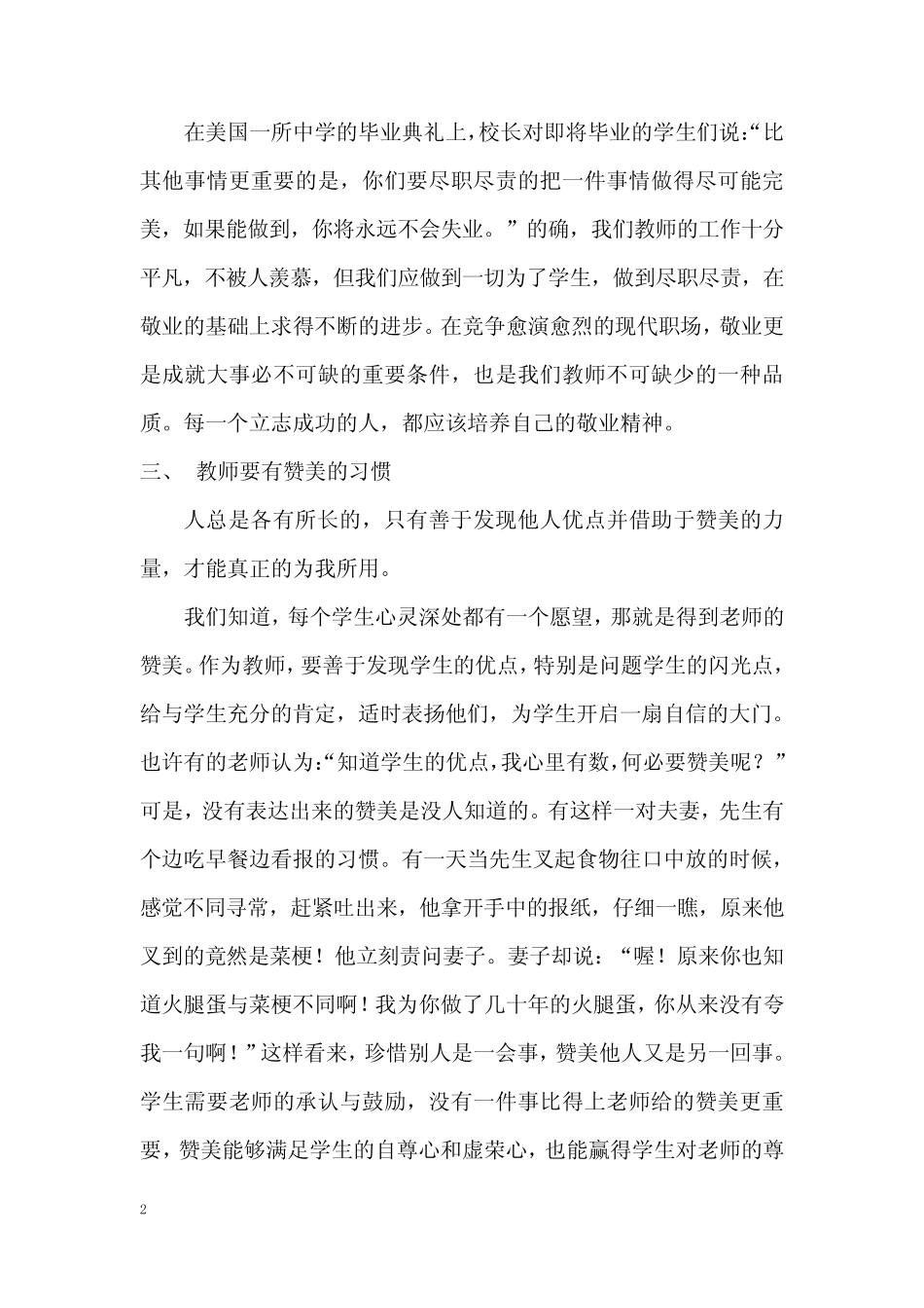 新时期教师应该具备多元化的素养陈志辉_第2页