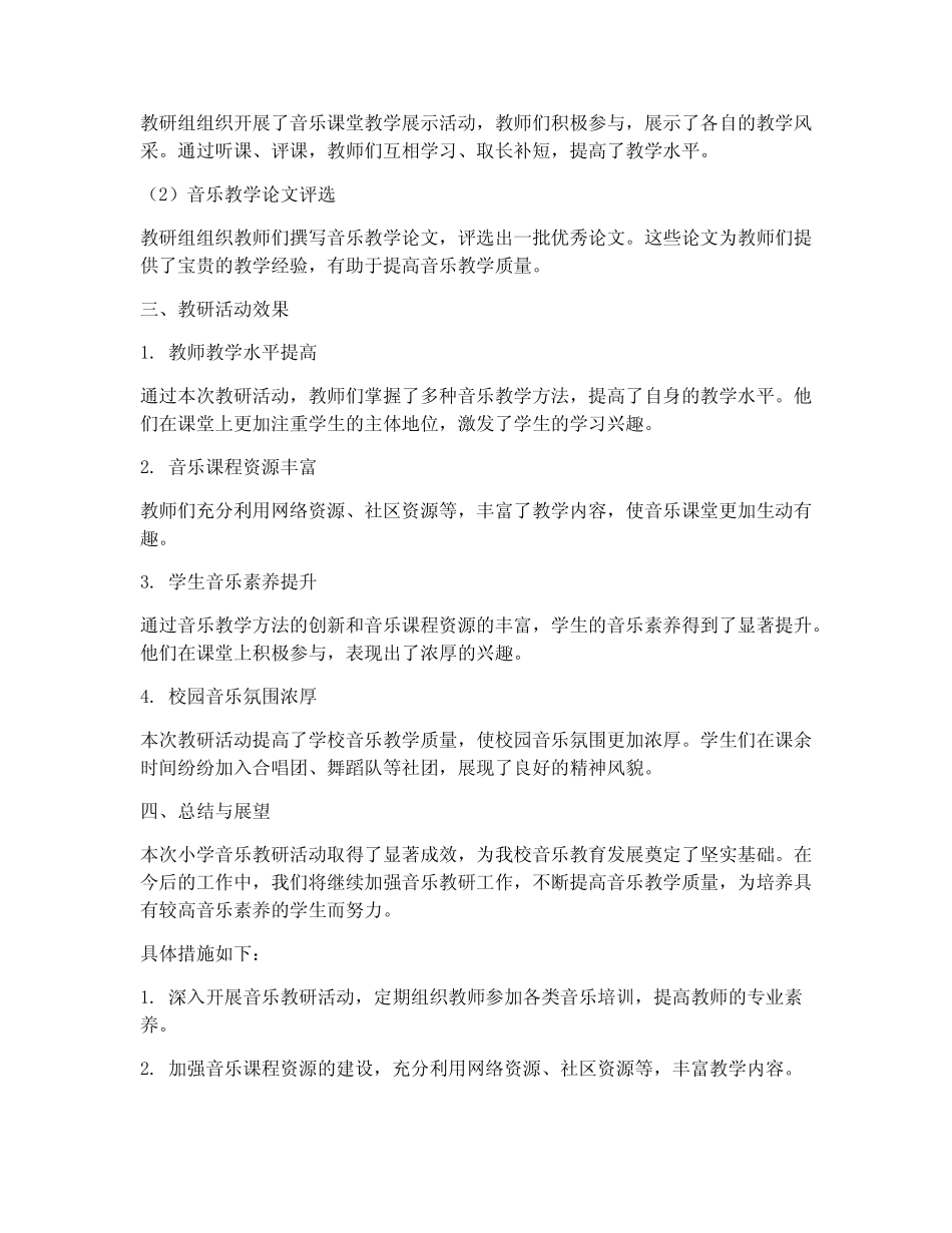 小学音乐教研案例报告_第2页