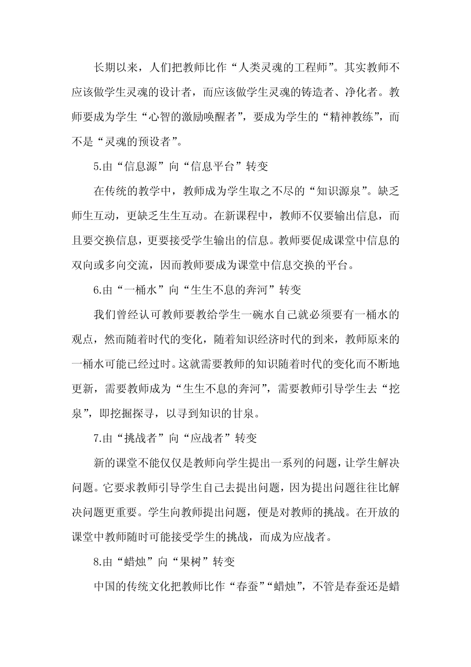 新时代下教师角色的十大转变_第2页