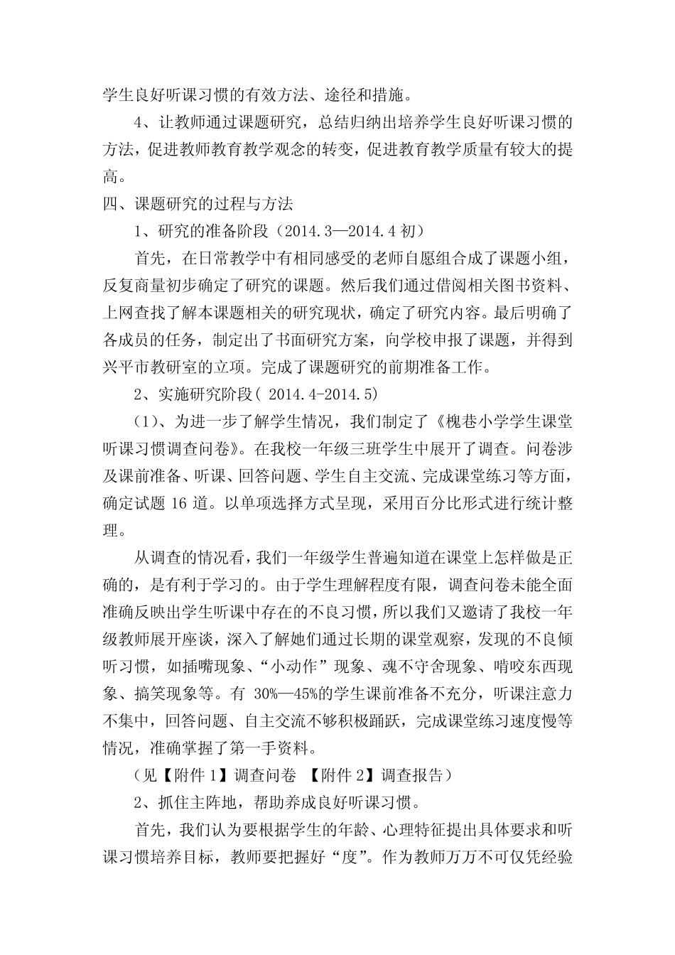 《培养低年级学生良好的听课习惯研究》的课题结题报告_第2页