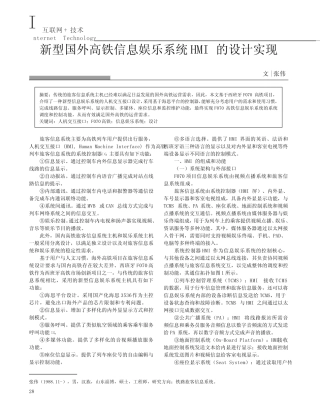 新型国外高铁信息娱乐系统HMI_的设计实现