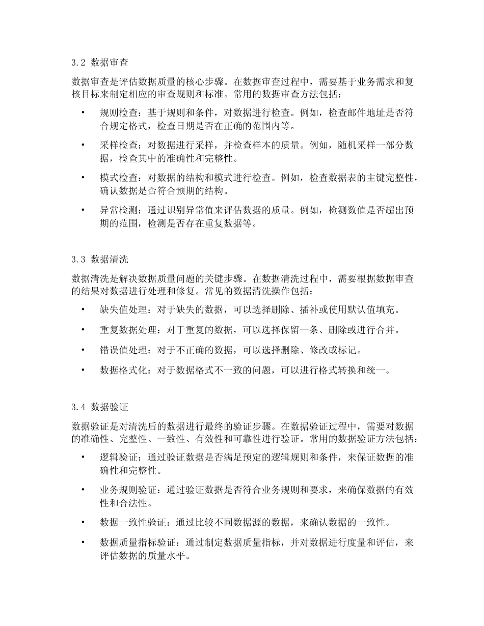 数据质量复核方法论_第2页