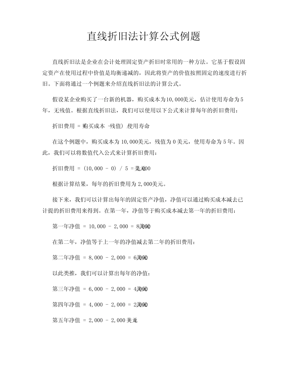 直线折旧法计算公式例题_第1页