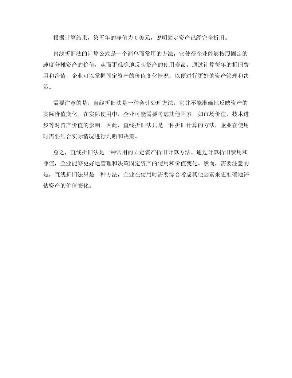 直线折旧法计算公式例题_第2页