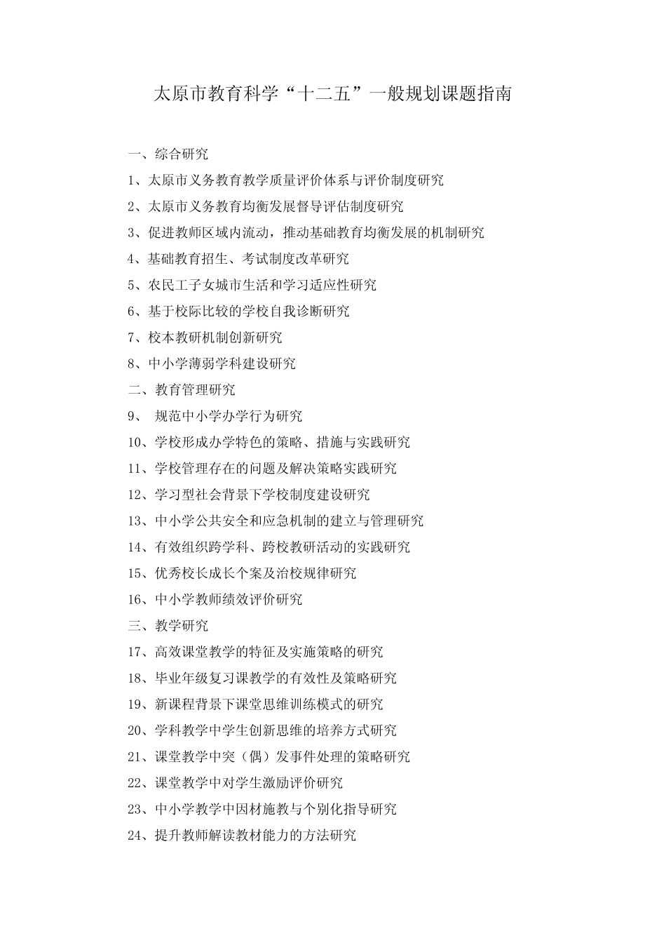 一般规划课题选题指南_第1页