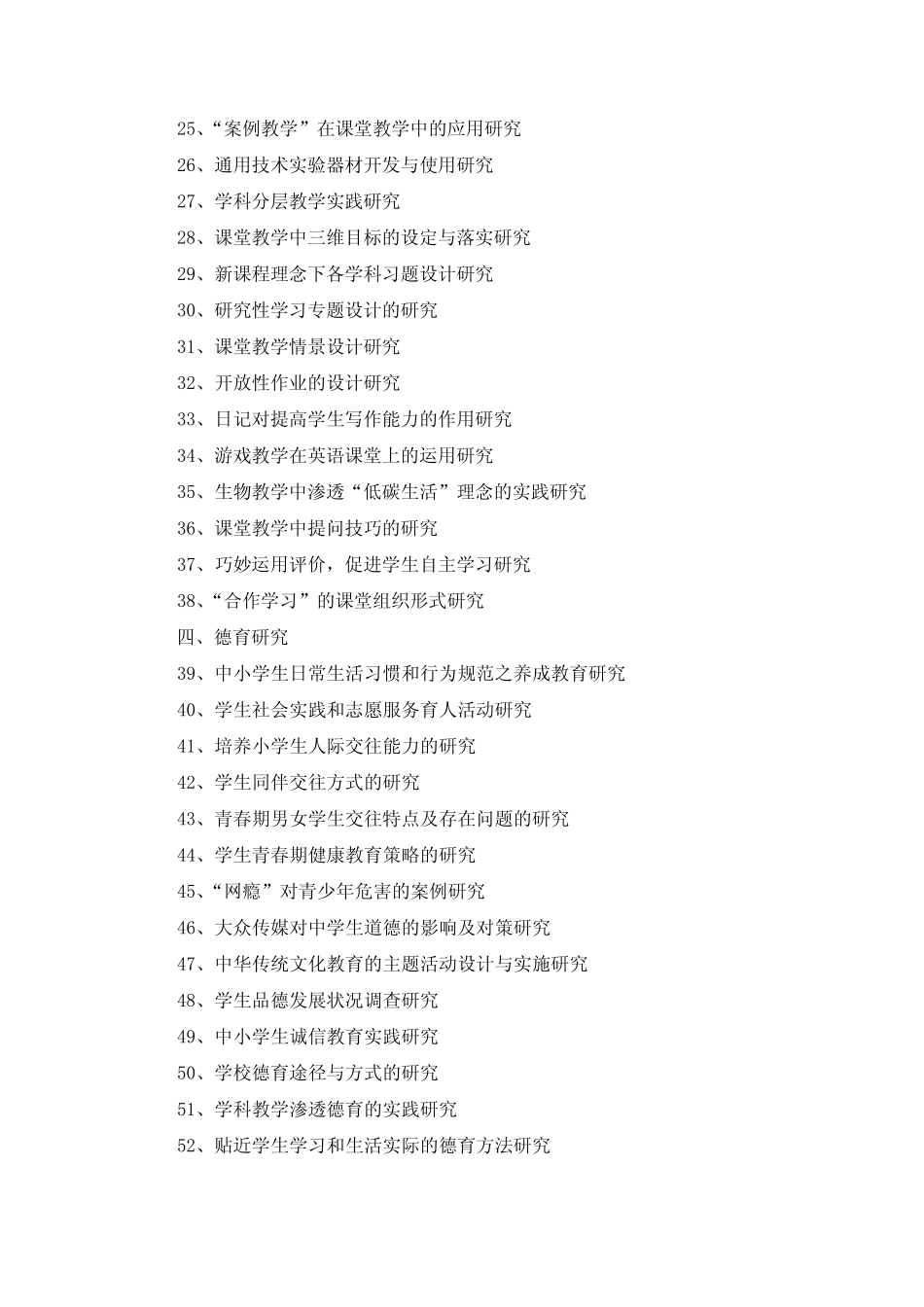 一般规划课题选题指南_第2页