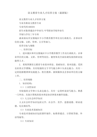 语文教育专业人才培养方案(最新版)