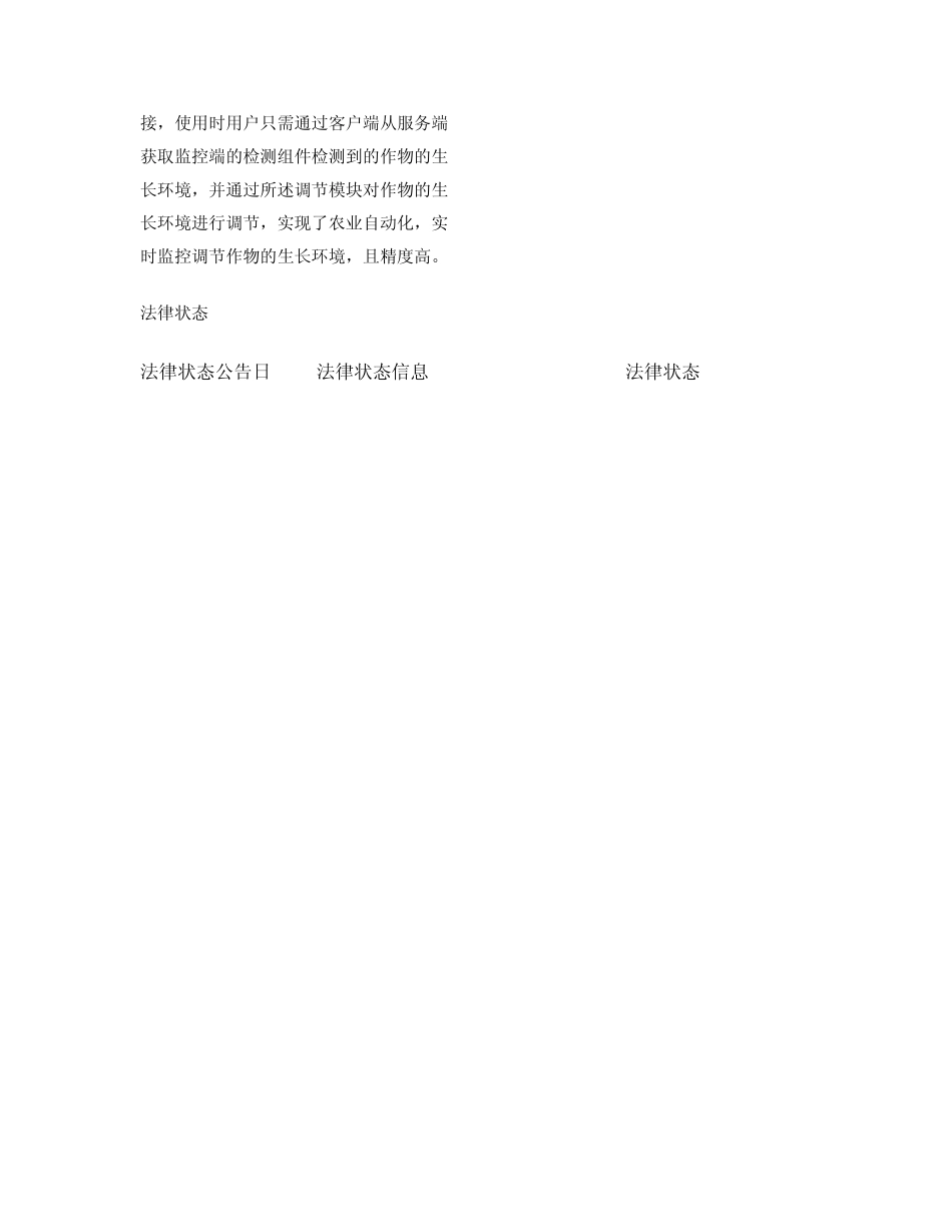 一种基于物联网的智慧农业系统_第2页