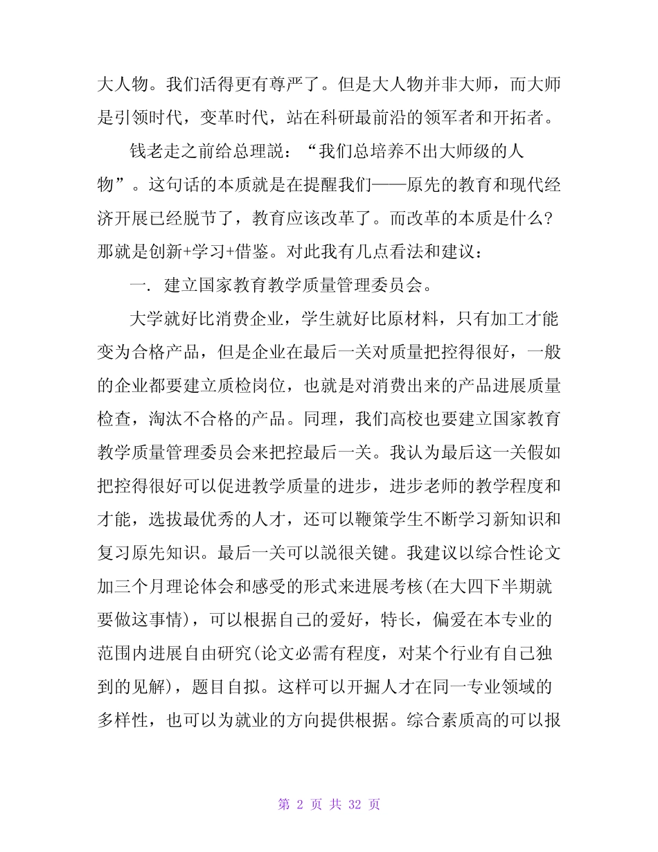 2023教育改革调研报告(精选7则)_第2页