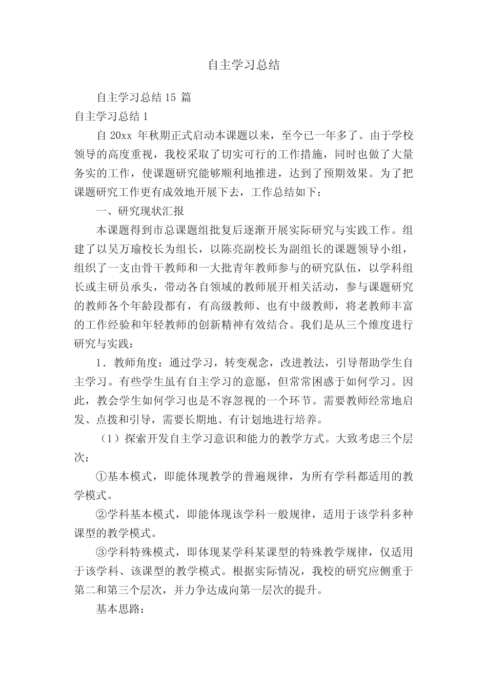 自主学习总结15则_第1页