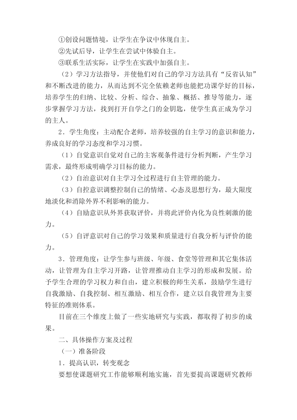 自主学习总结15则_第2页