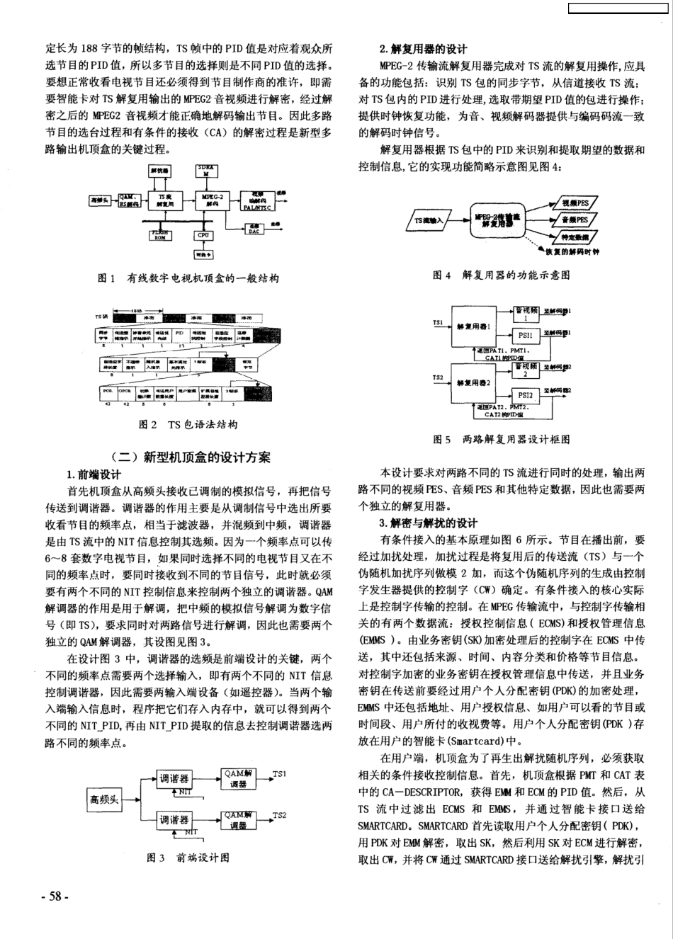 一种新型有线数字电视机顶盒的设计方案_第2页