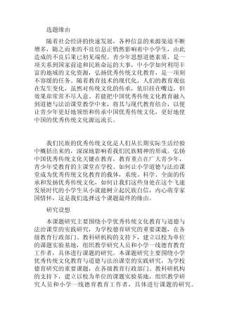 选题缘由与研究设想