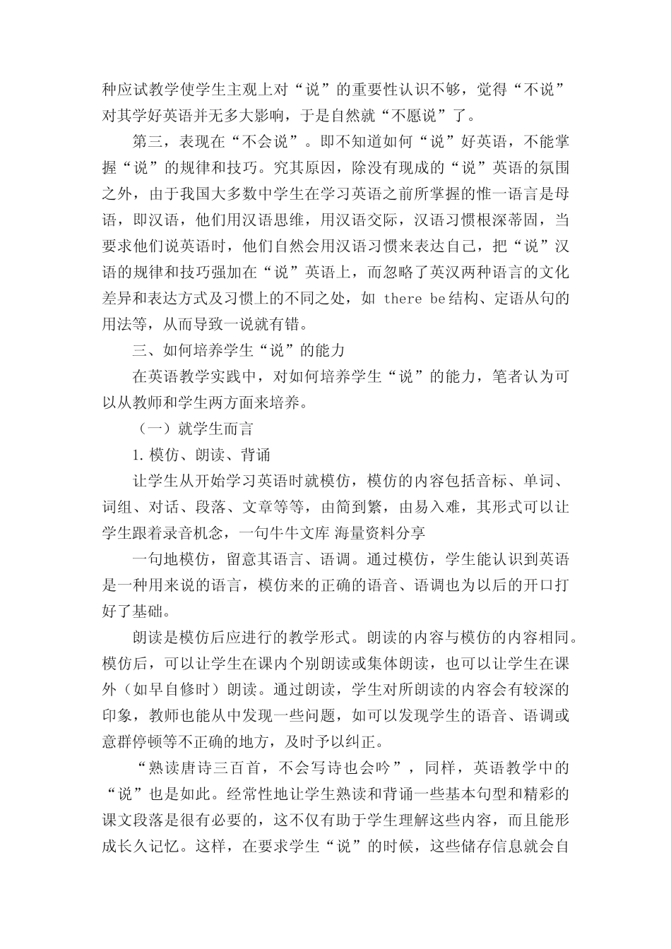 研究性学习成果报告[精选合集]_第2页