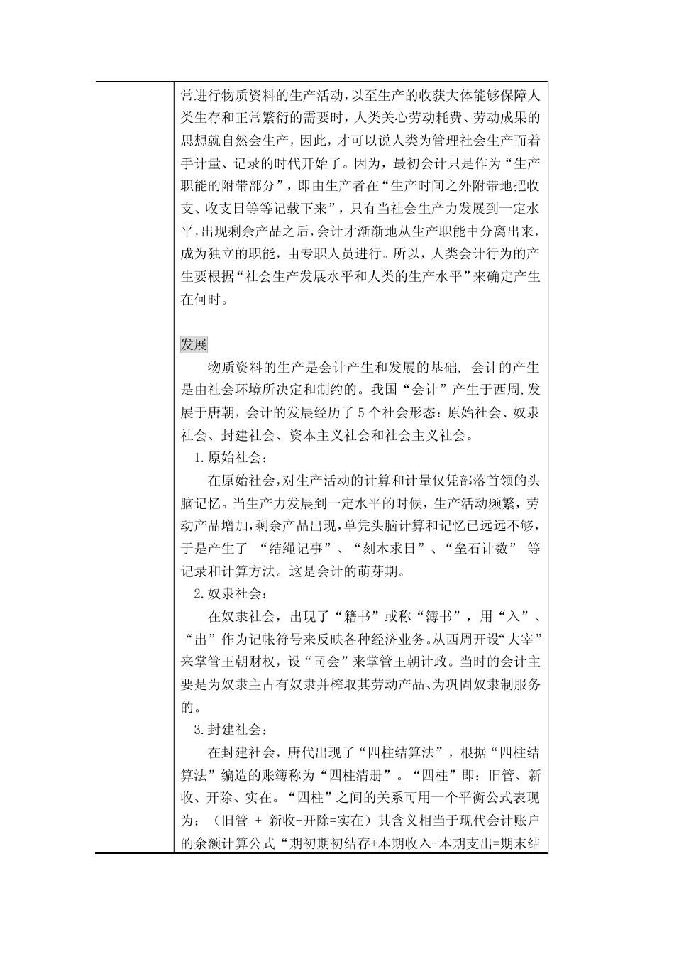 《基础会计》教案(第一章)_第2页