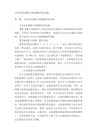 小学音乐课程五线谱教学的实践