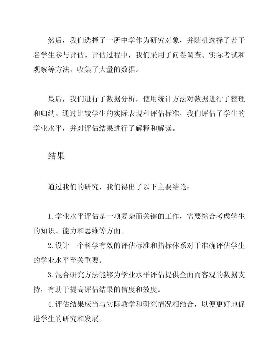 《学业水平评估设计与实施的研究》课题报告_第2页