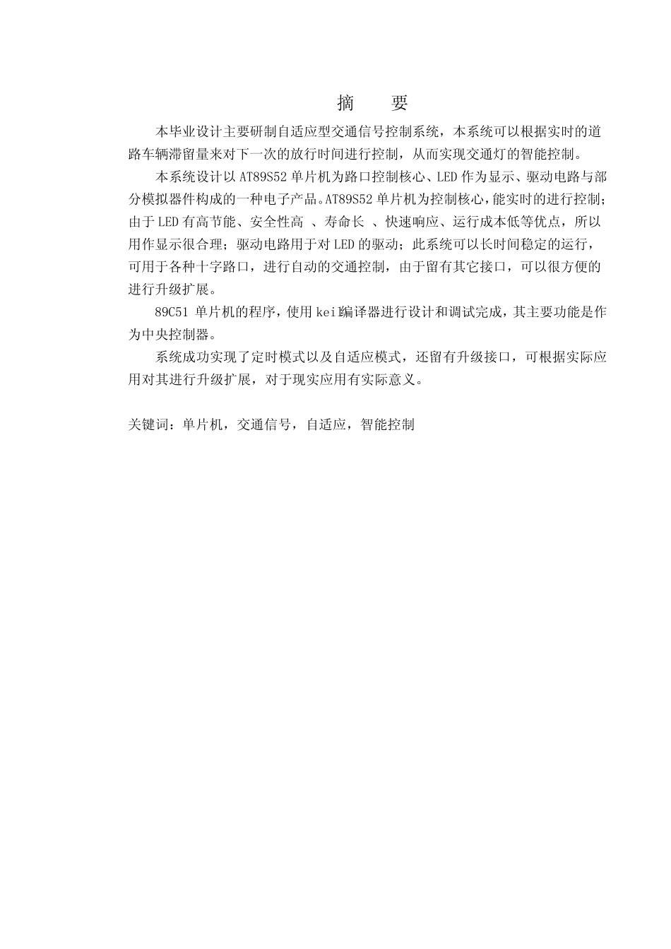 自适应型交通信号灯控制系统的设计_第2页