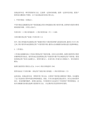 直线法折旧的计算公式