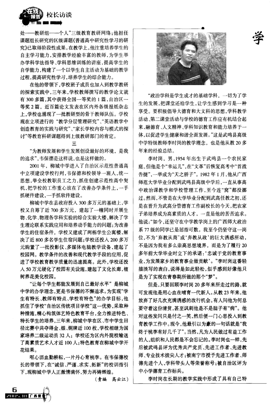 学高为师德高为范--记武鸣县高级中学特级教师李时岗(论文)_第1页