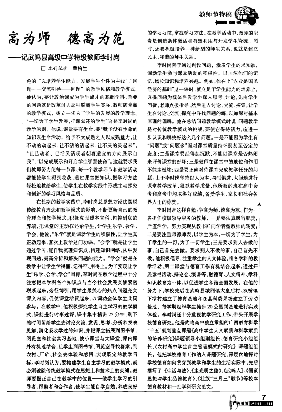学高为师德高为范--记武鸣县高级中学特级教师李时岗(论文)_第2页