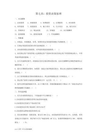 《财务管理学》(人大版)第七章习题+答案