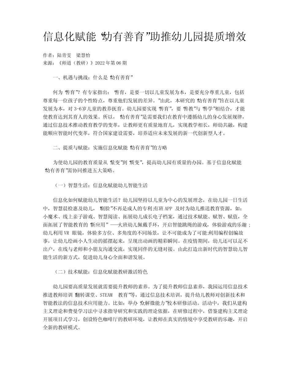 信息化赋能“幼有善育”助推幼儿园提质增效_第1页
