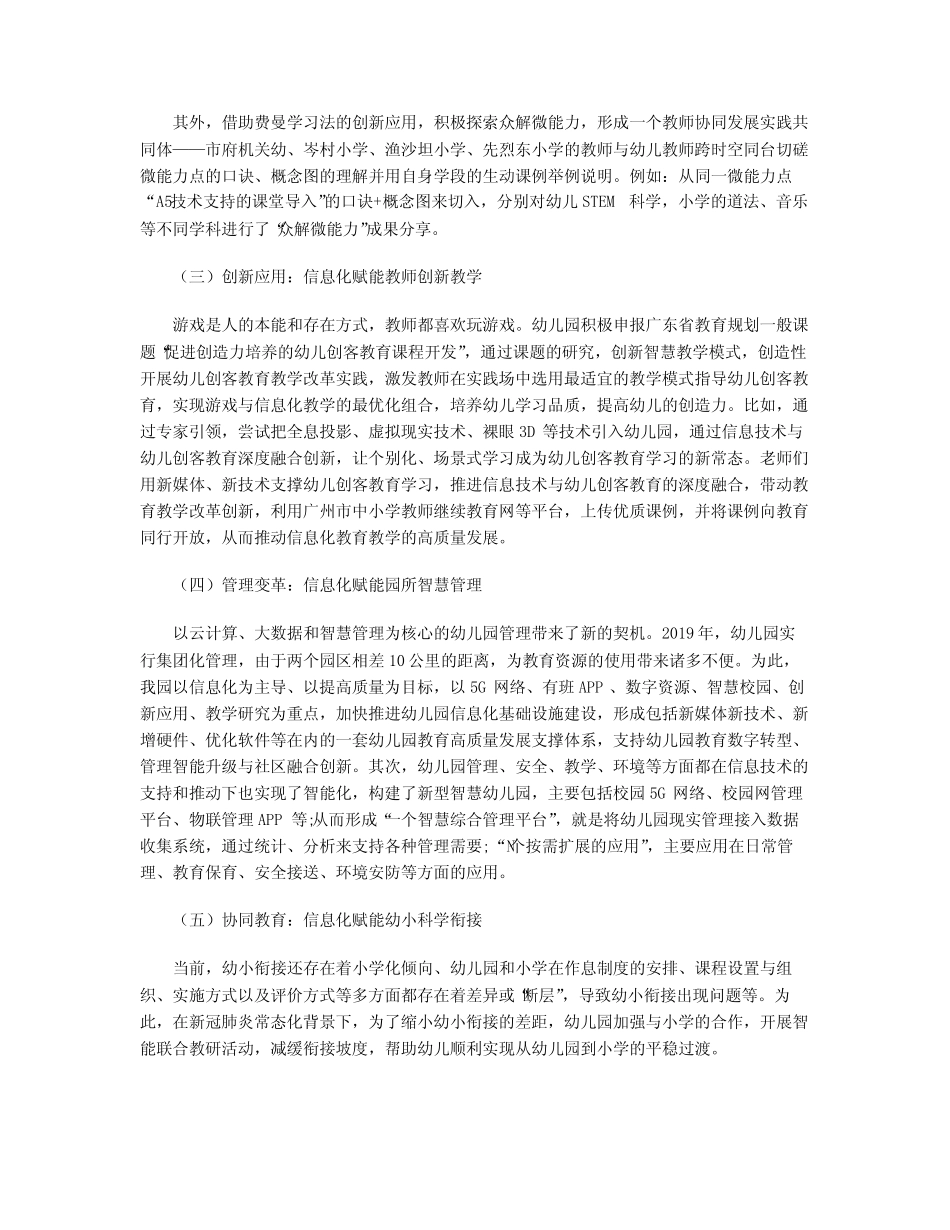 信息化赋能“幼有善育”助推幼儿园提质增效_第2页