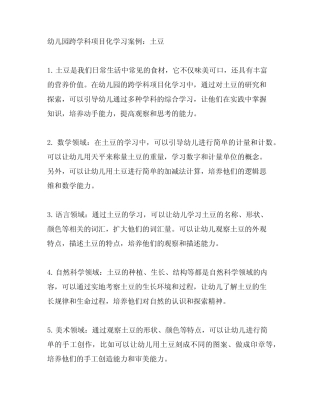 幼儿园跨学科项目化学习案例土豆 跨学科教育