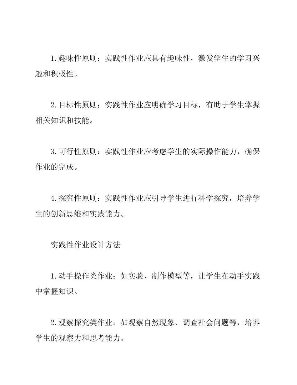 小学科学实践性作业设计课题研究报告_第2页