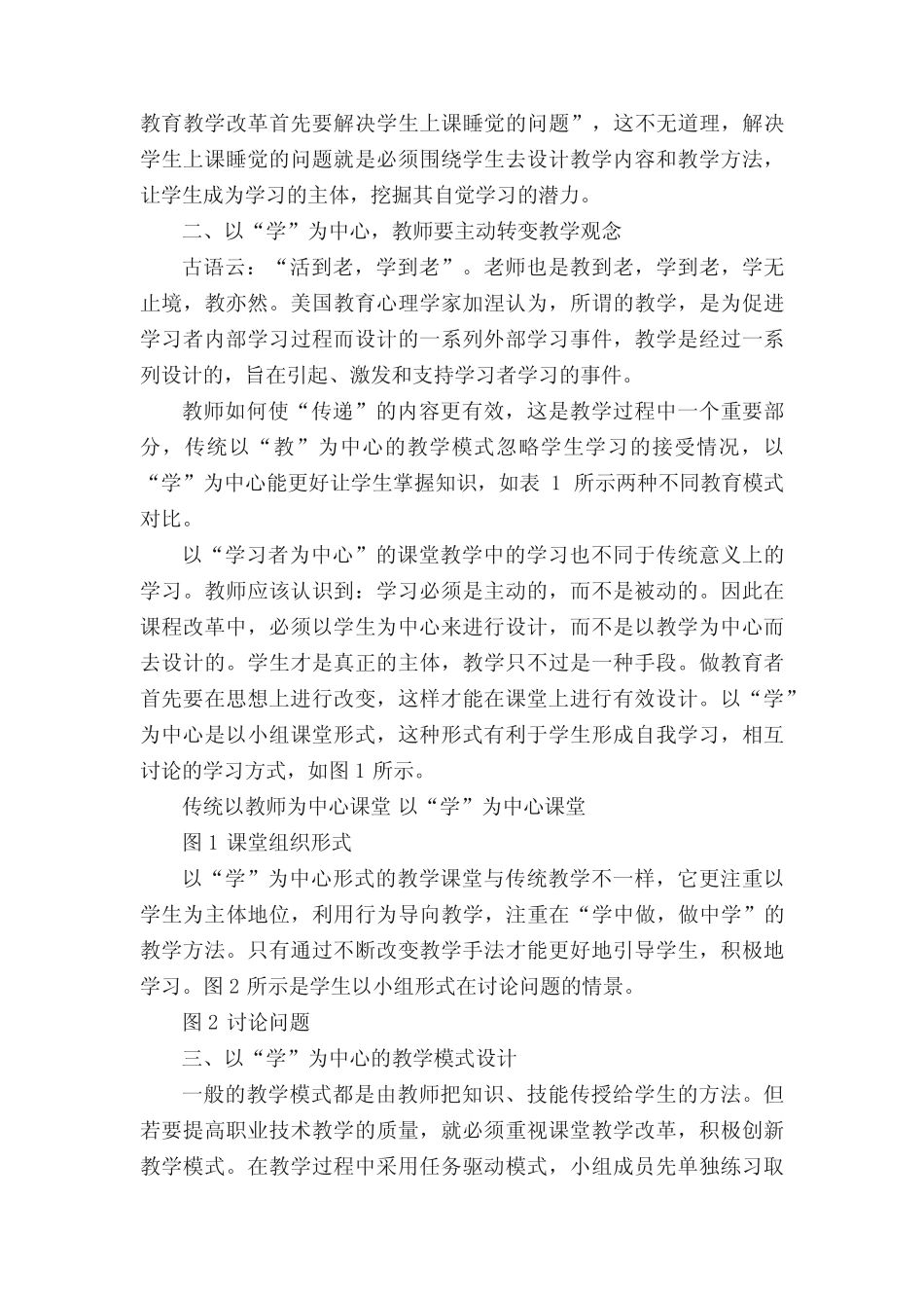 以“学”为中心的教学模式设计与实施_第2页