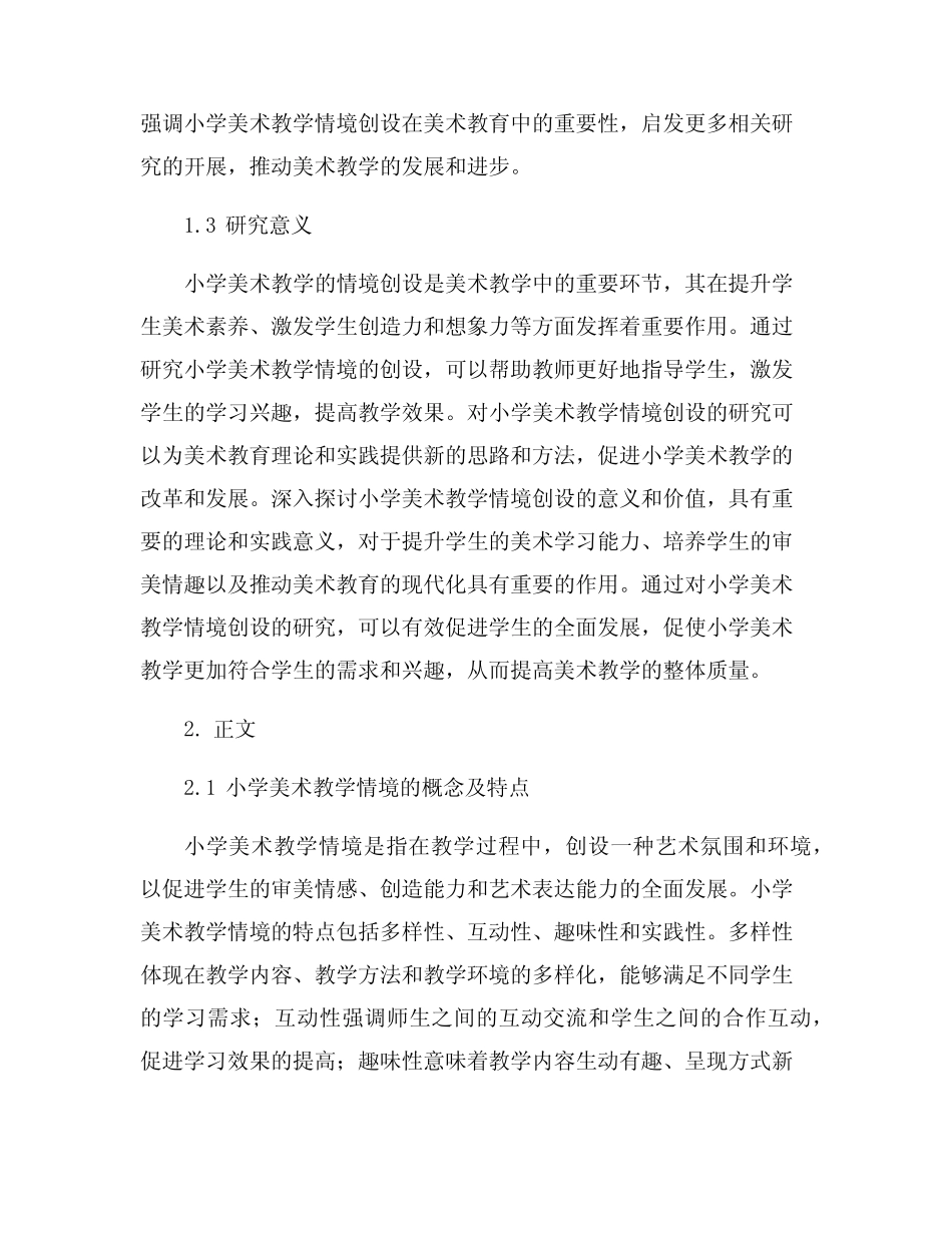 小学美术教学创设教学情境研究_第2页