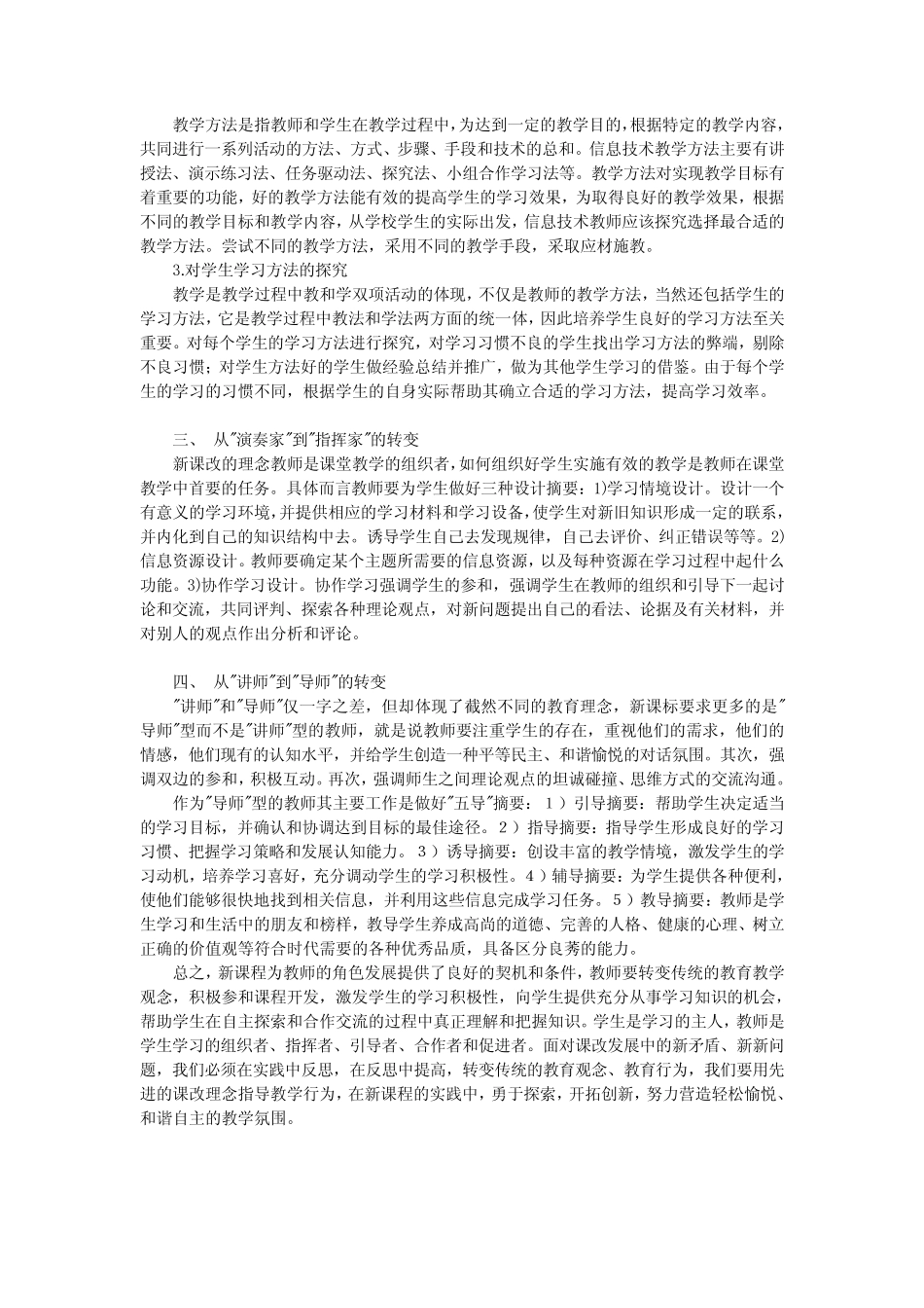 新课标课堂教学中教师角色的转变_第2页