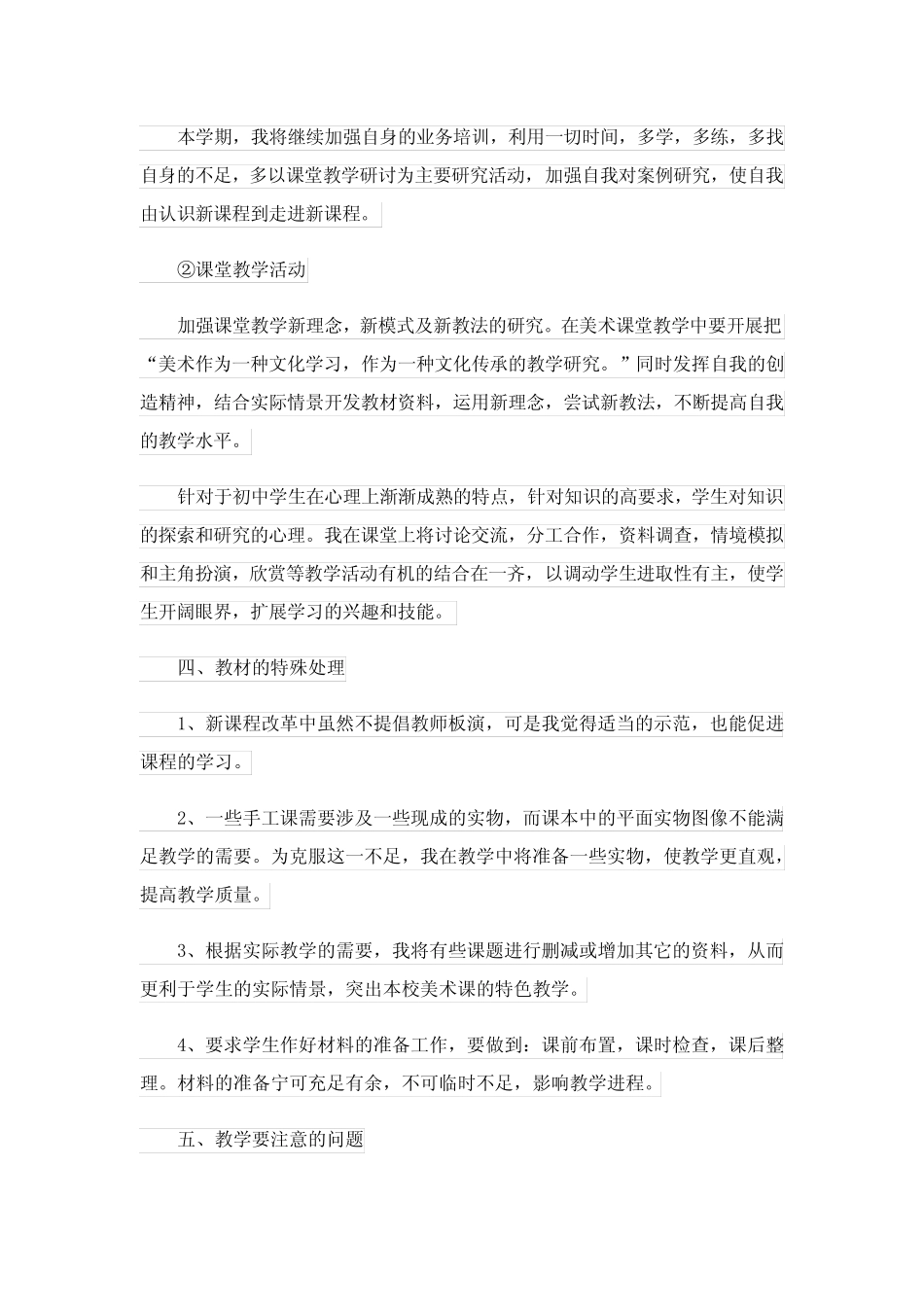 小学美术教学工作计划(15则)_第2页