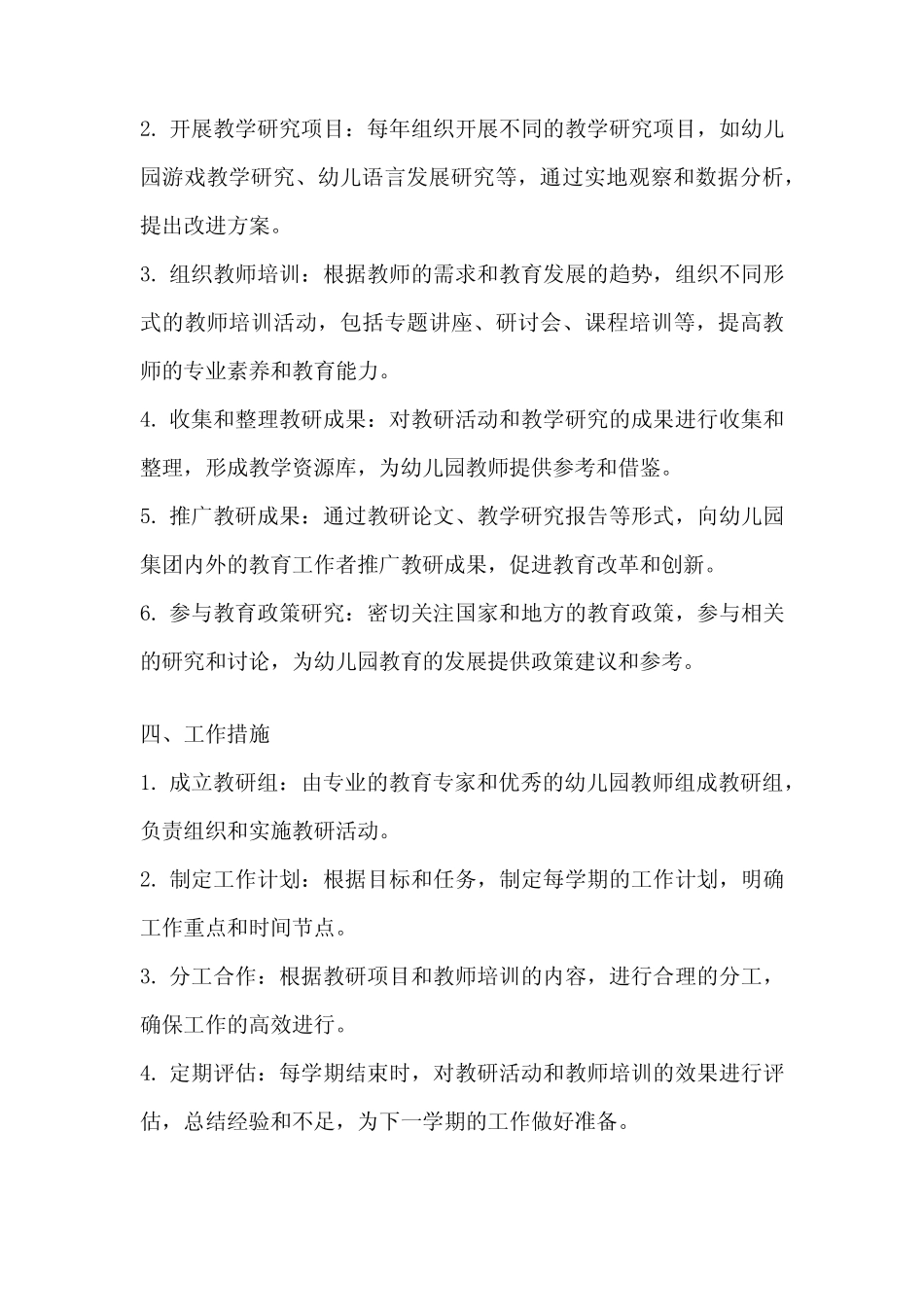 幼儿园集团教研组工作计划_第2页