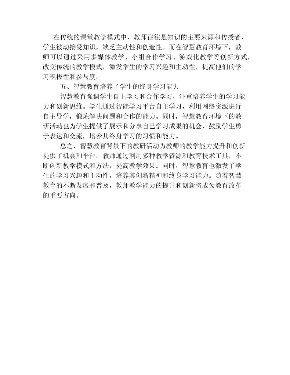 智慧教育背景下教研活动中的教师教学能力提升与创新_第2页