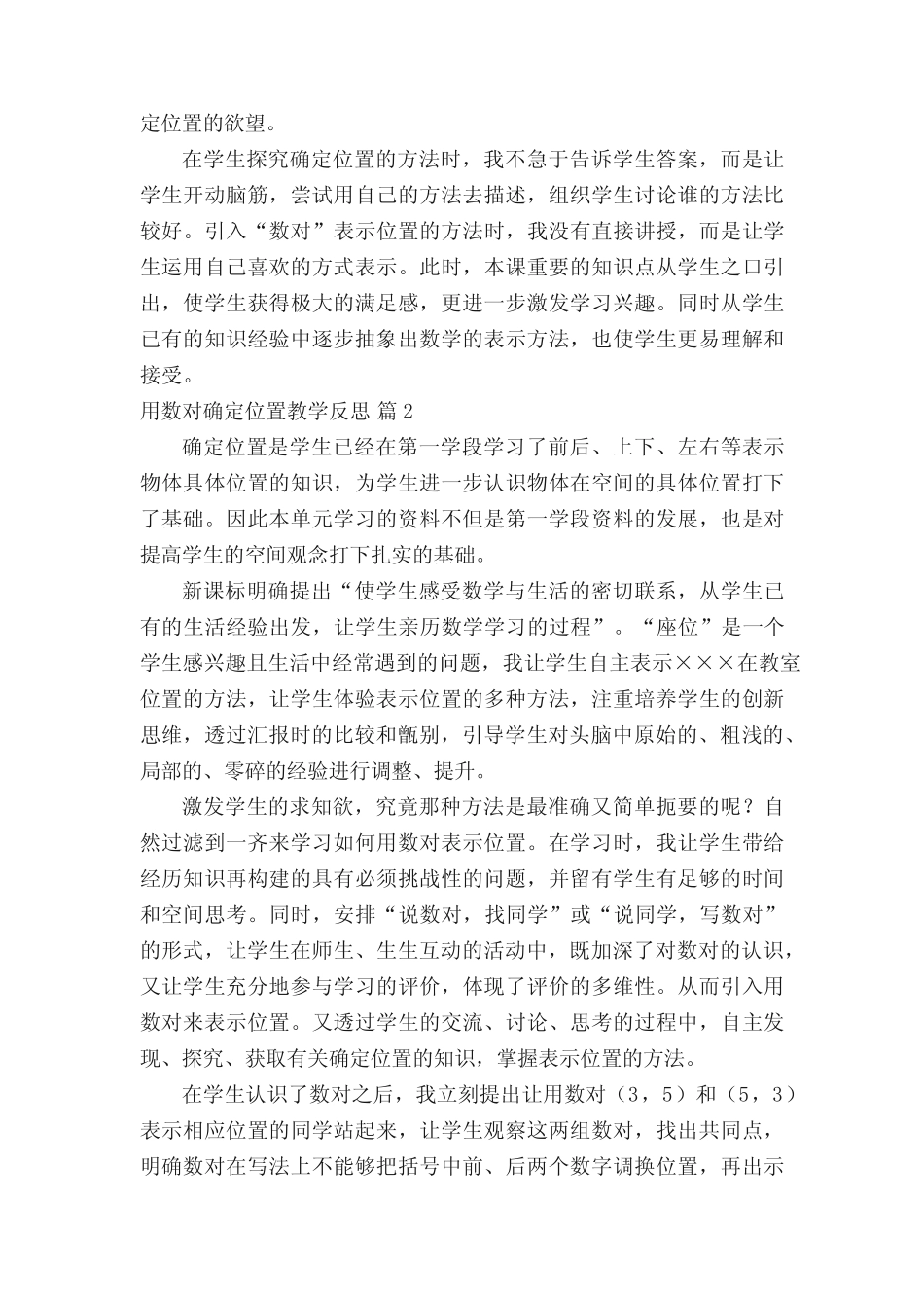 人教版用数对确定位置教学反思(通用15则)_第2页