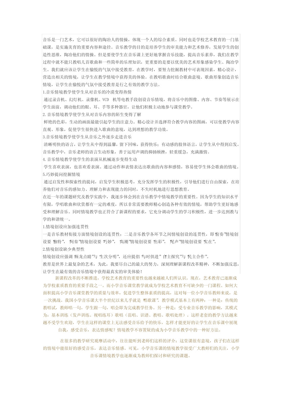 音乐是一门艺术_第1页